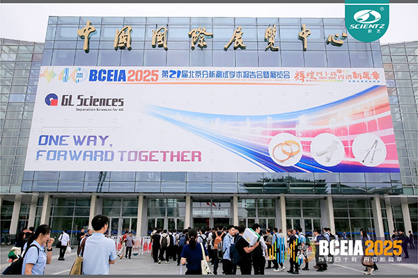 BCEIA 2025 圓滿收官，新芝生物精彩回顧！?