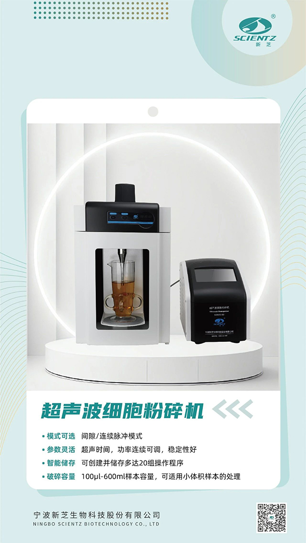 超聲波細(xì)胞粉碎機